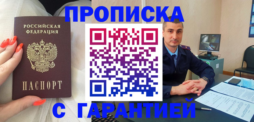 прописка для работы в Черемхово