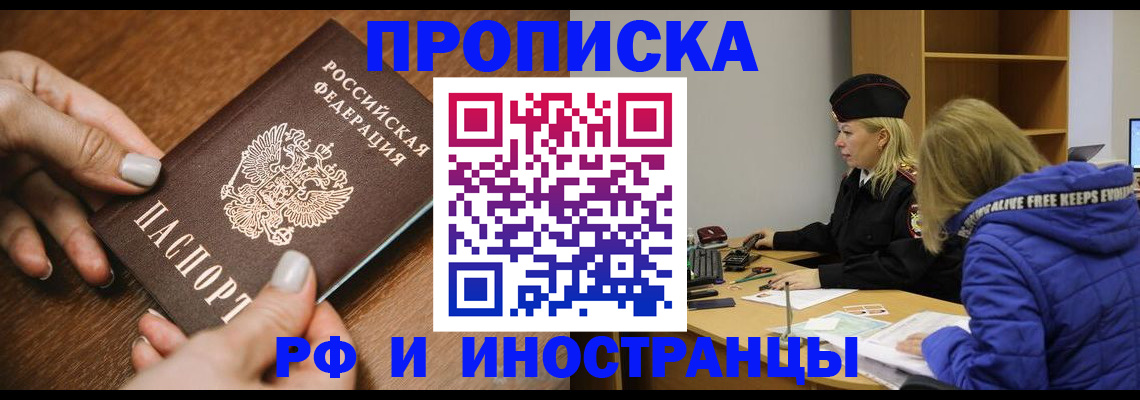 временная регистрация для школы в Черемхово